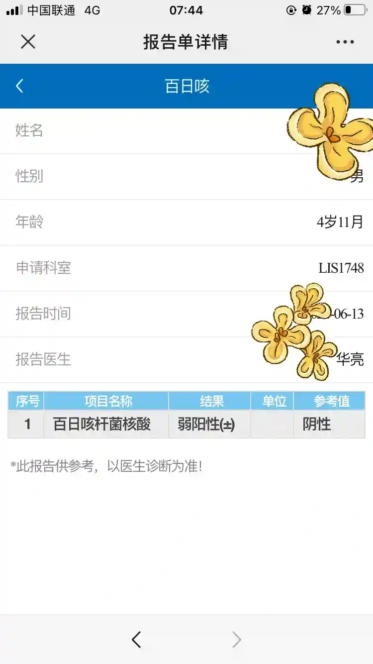 孩子确诊百日咳