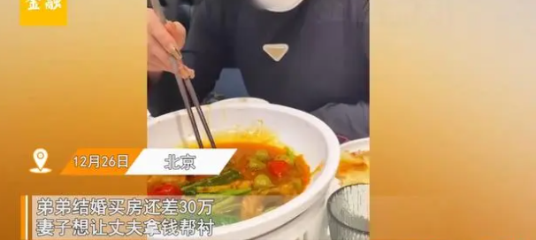 女子想帮衬弟弟30万，丈夫怒怼：他就一废物！