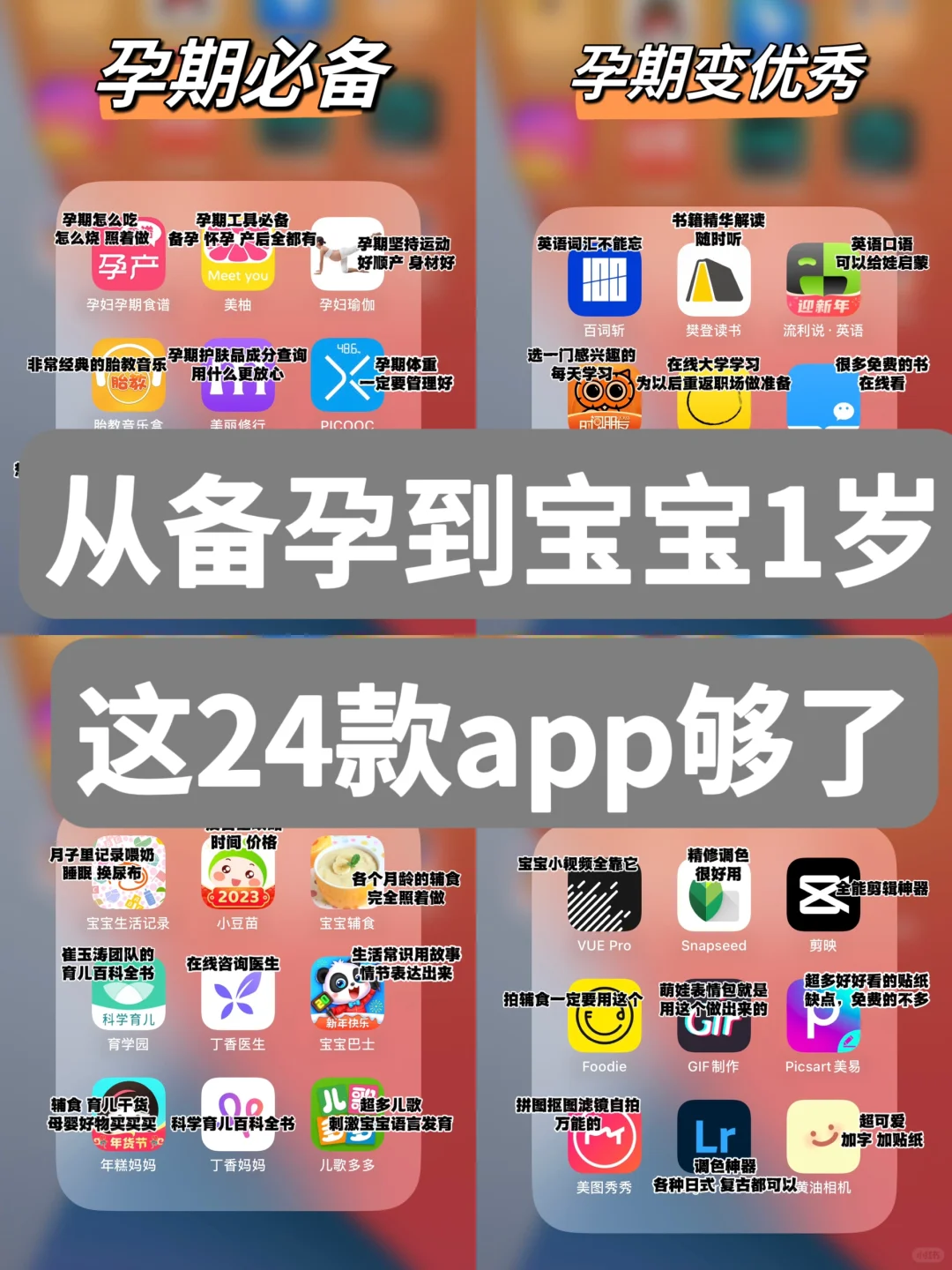 孕妈必备｜宝藏手机APP，备孕到育儿绝对最全