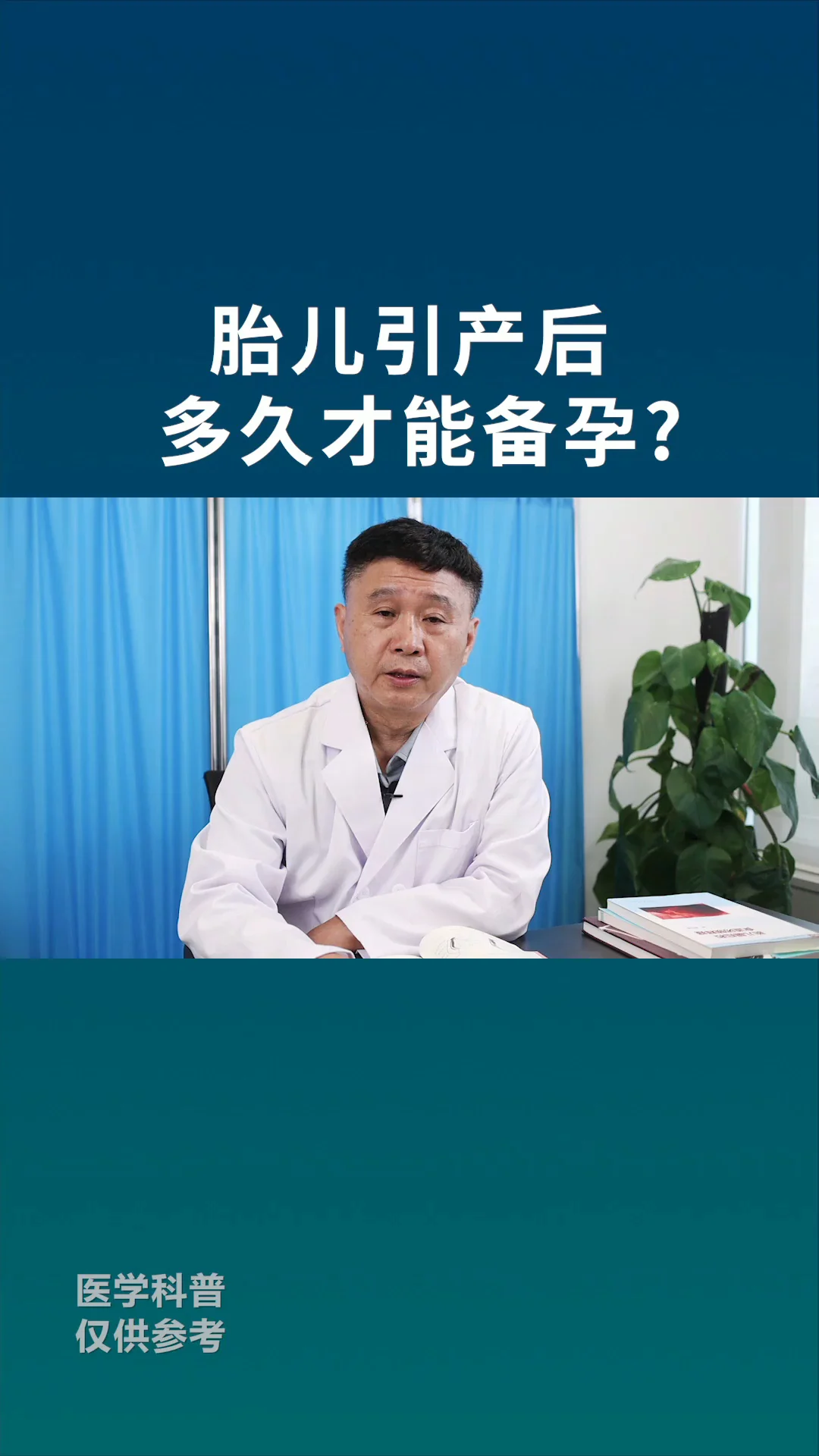 上一胎孩子引产了，要多久才能备孕呢？