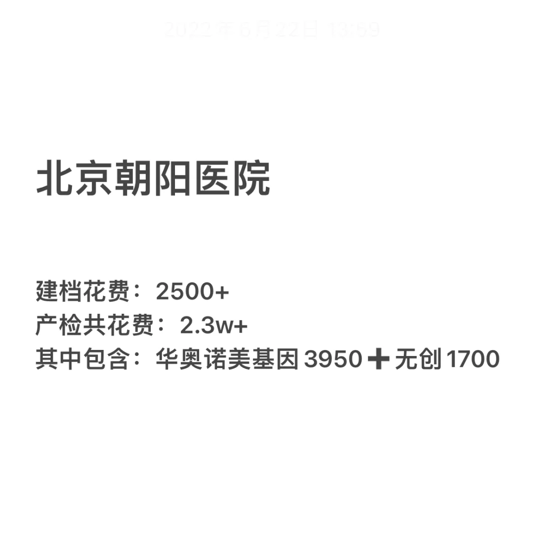 北京朝阳医院建档➕产检项目费用明细