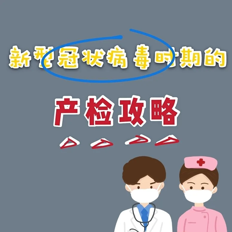 广州市妇女儿童医院 产检流程 注意事项
