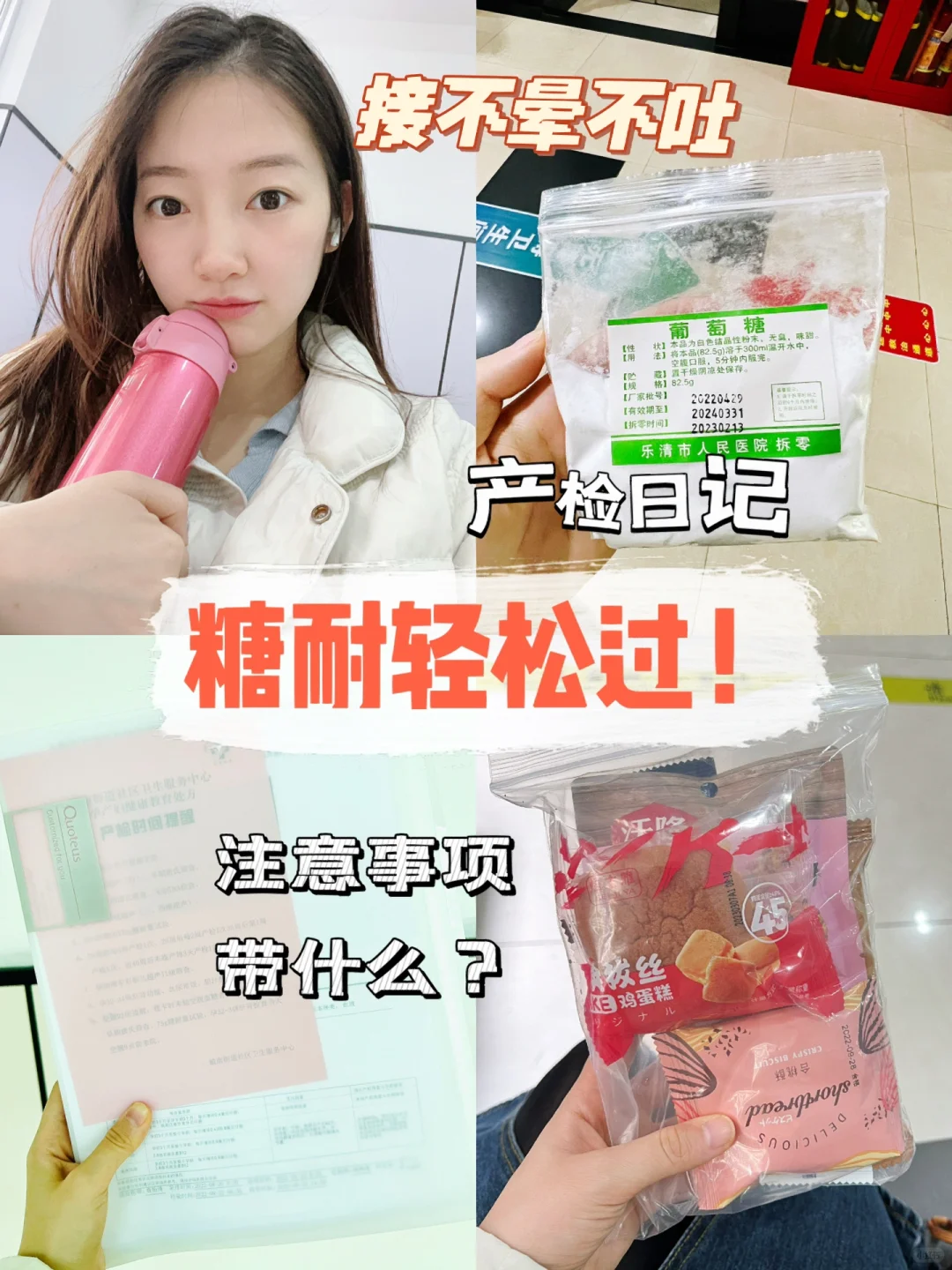 产检日记 | 糖耐没那么可怕～分享注意事项