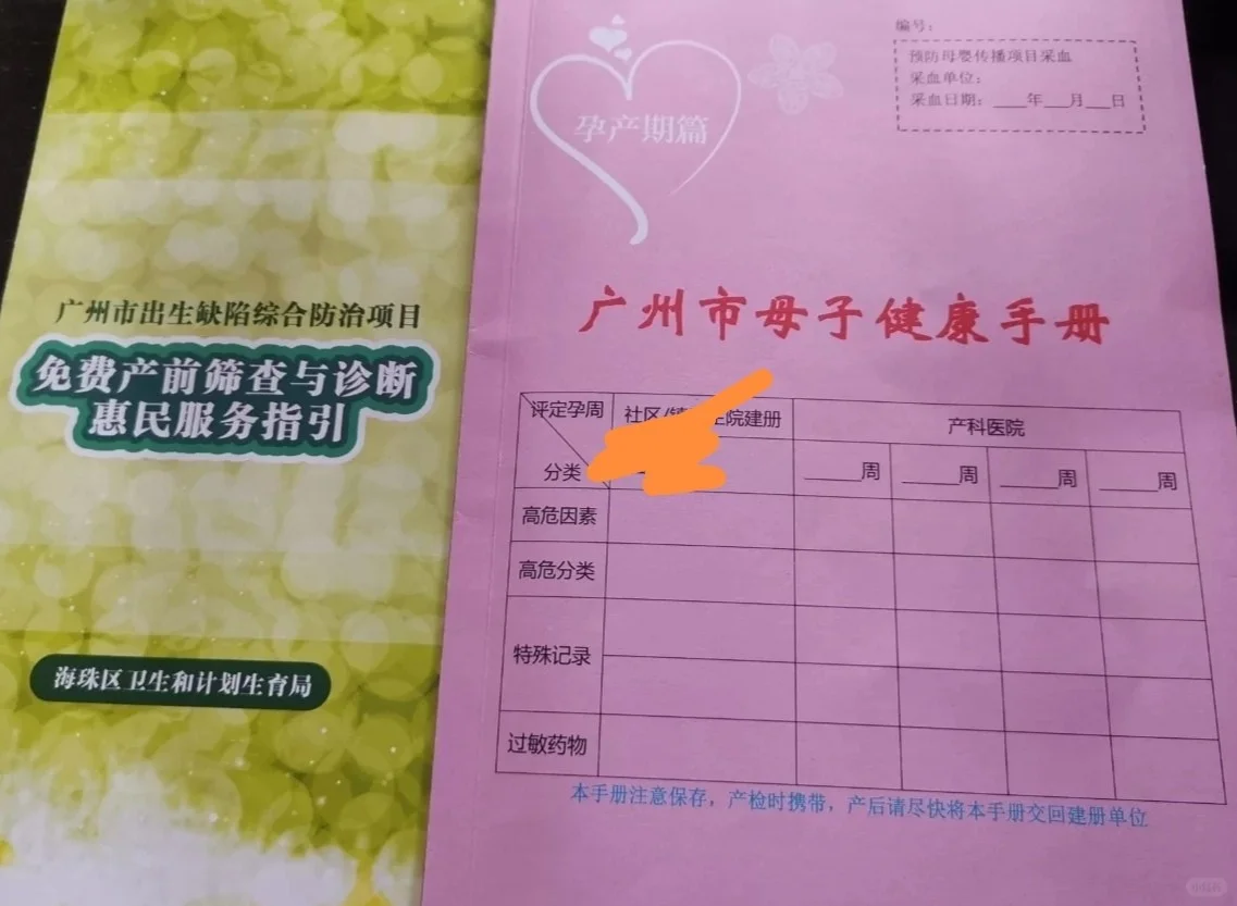 广州办理计生证、围产卡、免费产检攻略