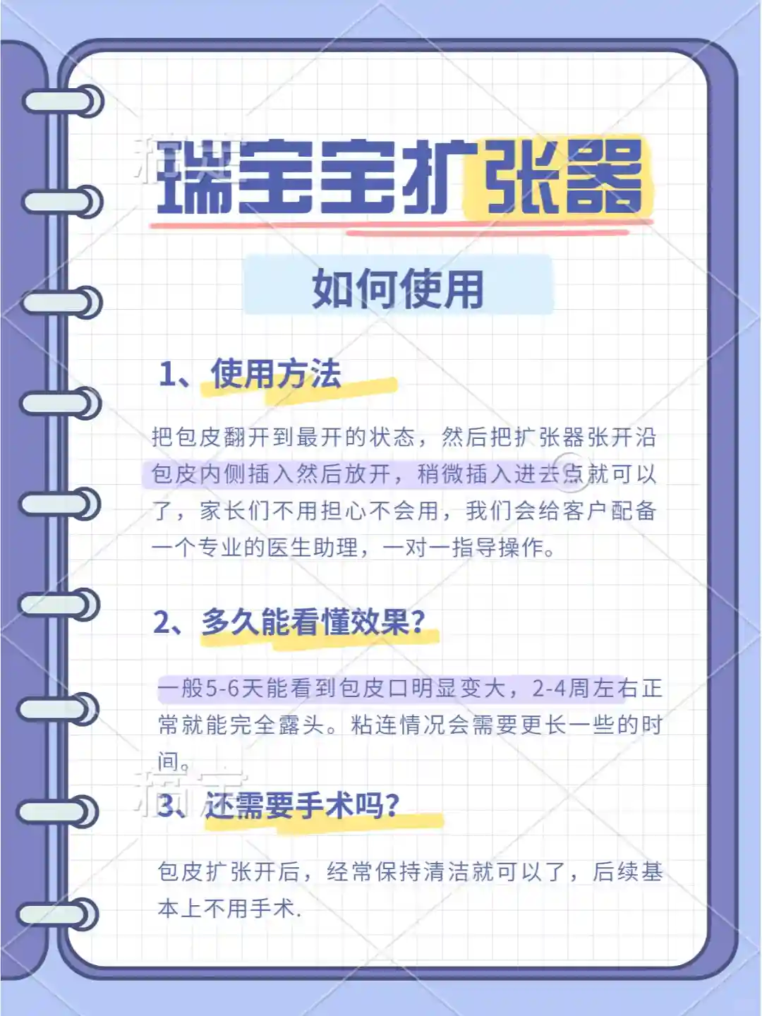 ?瑞宝宝扩张器是如何使用的？
