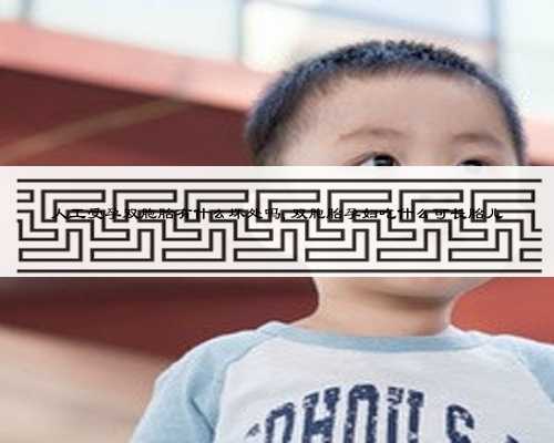 人工受孕双胞胎有什么坏处吗,双胞胎孕妇吃什么可长胎儿