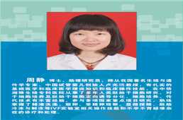 周静