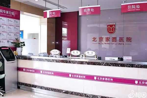 三亚家圆医院