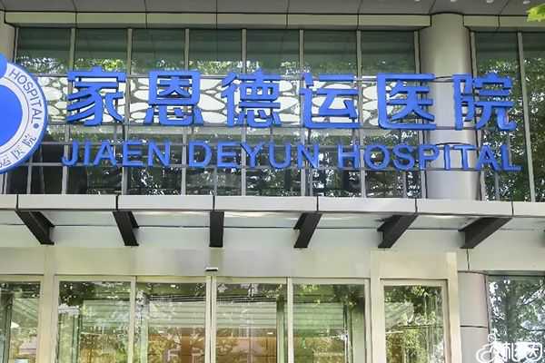 家恩德运输医院