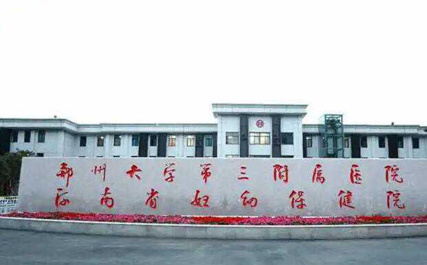 做试管河南哪个医院好 河南省濮阳市做供卵试管婴儿的费用和成功率 ‘45天B超单孕囊3个数据如何看男女’