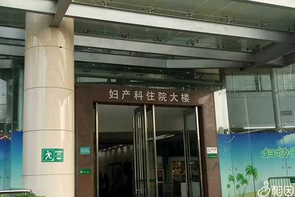 广东市妇幼保健院